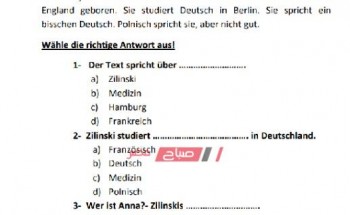نموذج امتحان اللغة الألمانية للصف الأول الثانوي نصف العام 2019 – 2020 (نماذج الوزارة الاسترشادية)