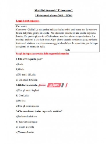 نموذج امتحان اللغة الإيطالية للصف الأول الثانوي نصف العام 2019 – 2020 (نماذج الوزارة الاسترشادية)