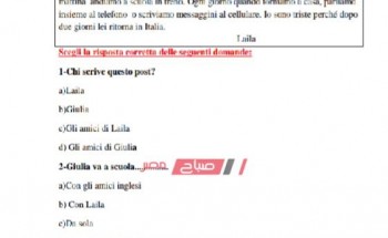 نموذج امتحان اللغة الإيطالية الاسترشادي للصف الأول الثانوي 2019 – 2020