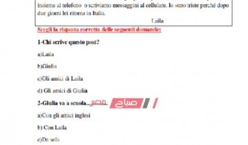 نموذج امتحان اللغة الإيطالية الاسترشادي للصف الأول الثانوي 2019 – 2020