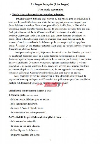 نموذج امتحان اللغة الفرنسية الاسترشادي للصف الأول الثانوي 2019 – 2020