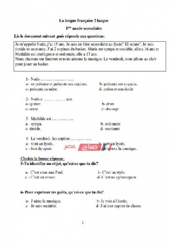 نموذج امتحان اللغة الفرنسية 2 للصف الأول الثانوي نصف العام 2019 – 2020 (نماذج الوزارة الاسترشادية)