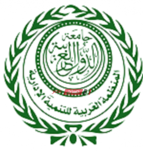 حوكمة الإدارة العامة غدًا في مؤتمر المنظمة العربية للتنمية الإدارية