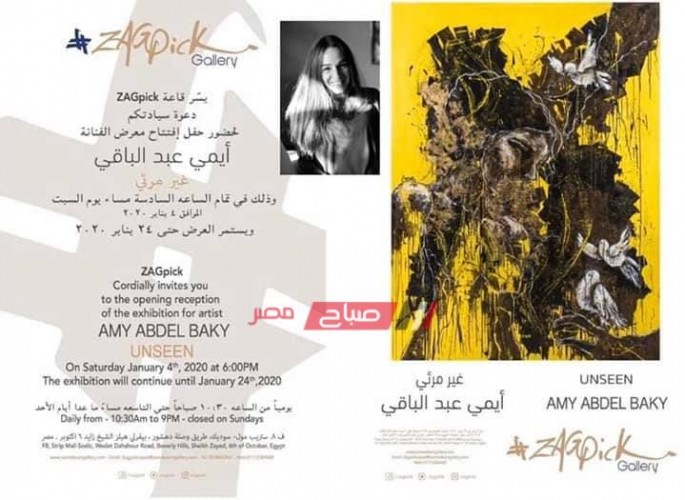 إيمي عبدالباقي تفتتح معرضها الخاص للفن التشكيلي