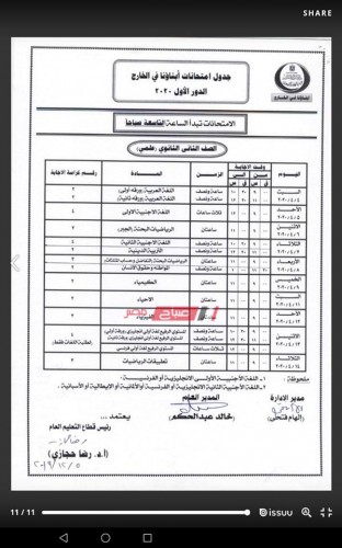 جدول امتحانات الطلاب المصريين في الخارج باقي دول العالم 2019/2020