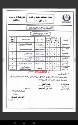 جدول امتحانات الطلاب المصريين في الخارج السعودية والكويت 2019/2020