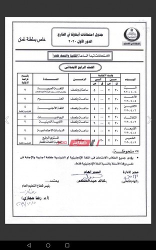 جدول امتحانات الطلاب المصريين في الخارج سلطنة عمان 2019/2020