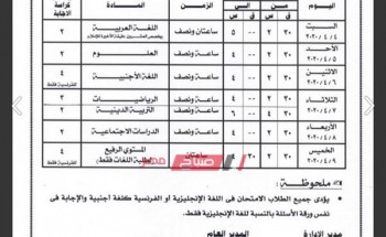 جدول امتحانات الطلاب المصريين في الخارج سلطنة عمان 2019/2020