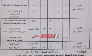 جداول امتحانات المرحلة الإعدادية الترم الأول محافظة القليوبية 2019-2020