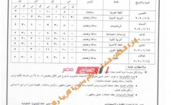جدول امتحانات المرحلة الإعدادية محافظة الإسكندرية الترم الأول 2019-2020