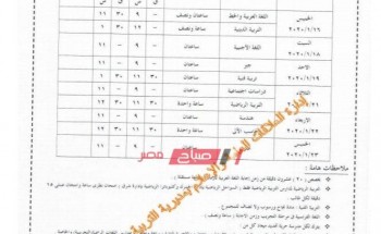 جدول امتحانات الشهادة الإعدادية محافظة الإسكندرية الترم الأول 2019-2019
