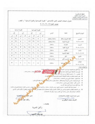 جدول امتحانات الترم الأول جميع المراحل محافظة الإسكندرية 2019-2020