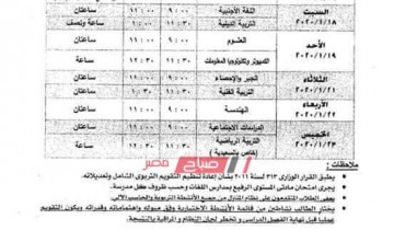 جدول امتحانات محافظة الجيزة المرحلة الاعدادية.. الترم الأول