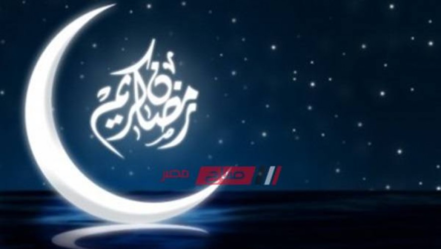 موعد شهر رمضان وعيد الفطر المبارك 2020