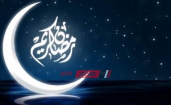 موعد شهر رمضان وعيد الفطر المبارك 2020