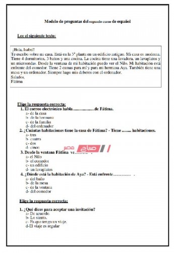 نموذج امتحان اللغة الأسبانية للصف الثاني الثانوي الترم الأول 2019 – 2020 (نماذج الوزارة الاسترشادية)