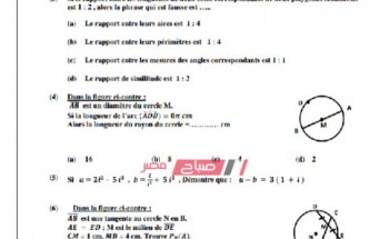نموذج امتحان الرياضيات باللغة الفرنسية للصف الأول الثانوي نصف العام 2019 – 2020 (الاسترشادي)