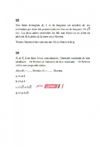 نموذج امتحان الرياضيات 2 باللغة الفرنسية للصف الثاني الثانوي نصف العام 2019 – 2020 (استرشادي)
