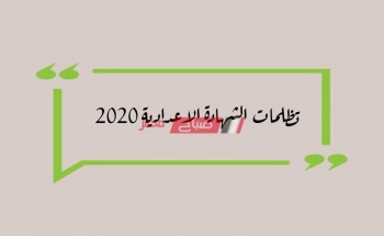 تعرف على موعد بدء استقبال تظلمات الشهادة الاعدادية محافظة القاهرة الترم الأول 2020