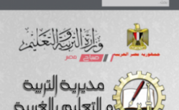 موعد ظهور نتيجة الشهادة الاعدادية محافظة الغربية نصف العام 2020 رابط الاستعلام الإلكتروني