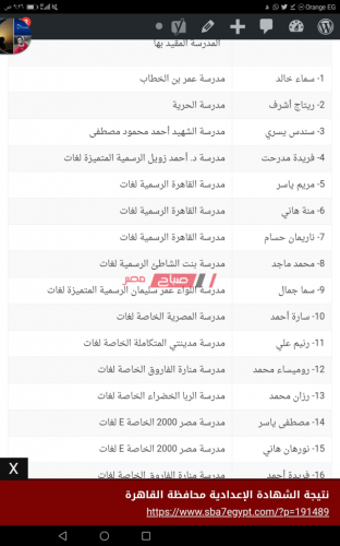 بالأسماء – 16 طالب بالشهادة الاعدادية يحصدون الدرجات النهائية بالقاهرة الجديدة الترم الأول 2020