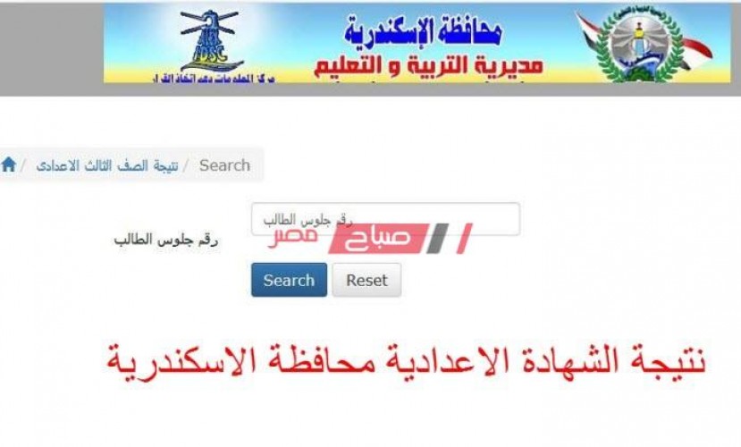 البوابة الإلكترونية محافظة الإسكندرية نتيجة الشهادة الاعدادية الترم الثاني 2020