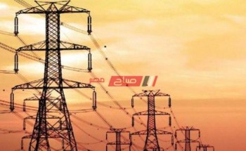 الثلاثاء انقطاع الكهرباء عن قرى في دمياط لأعمال صيانة دورية