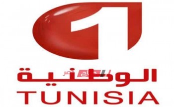 تردد القناة الوطنية التونسية 1 على النايل سات