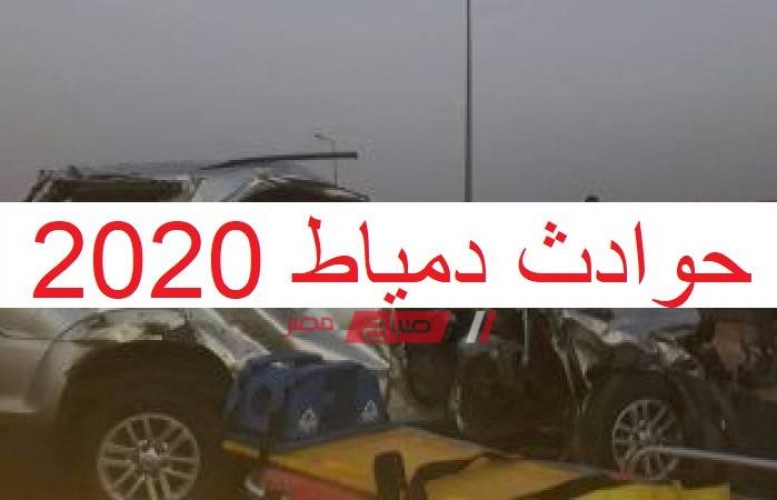 بعد حادث اتوبيس الاستثمار إصابة 3 أشخاص في حوادث طريق دمياط بورسعيد في أول ايام 2020