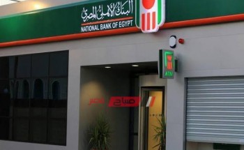 طريقة التقديم في وظائف البنك الأهلي المصري لعام 2020