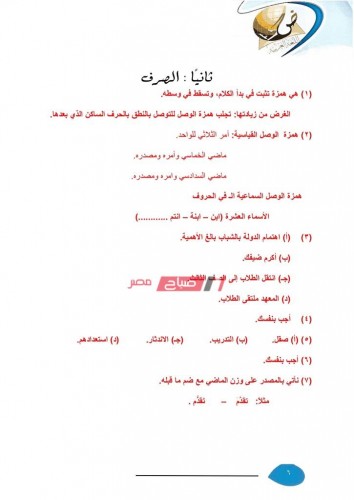 مراجعة ليلة الامتحان اللغة العربية الصف الثالث الإعدادي الترم الأول 2020