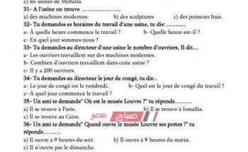 مراجعة ليلة الامتحان لغة فرنسية الشهادة الاعدادية الترم الأول 2020