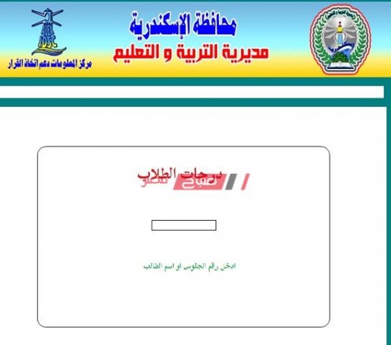 رابط البوابة الالكترونية محافظة الاسكندرية نتيجة الصف الثالث الإعدادي الترم الأول 2020
