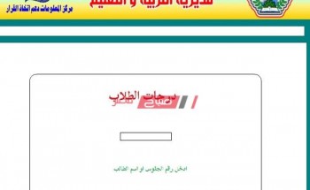 رابط البوابة الالكترونية محافظة الاسكندرية نتيجة الصف الثالث الإعدادي الترم الأول 2020