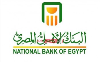 وظائف البنك الأهلي المصري للخريجين 2020