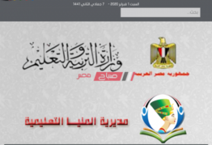 موعد ظهور نتيجة الشهادة الاعدادية محافظة المنيا الترم الأول 2020 رابط البوابة الإلكترونية