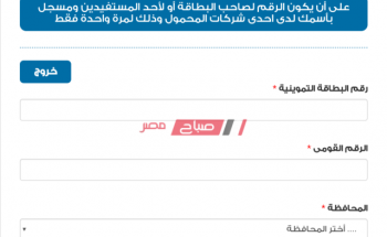 سجل موبايلك استعلم عن بياناتك في بطاقة التموين 2020 عبر موقع دعم مصر tamwin