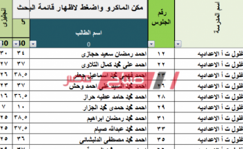 برقم الجلوس نتيجة الصف الثالث الاعدادي محافظة الشرقية نصف العام 2020 رابط الاستعلام الإلكتروني
