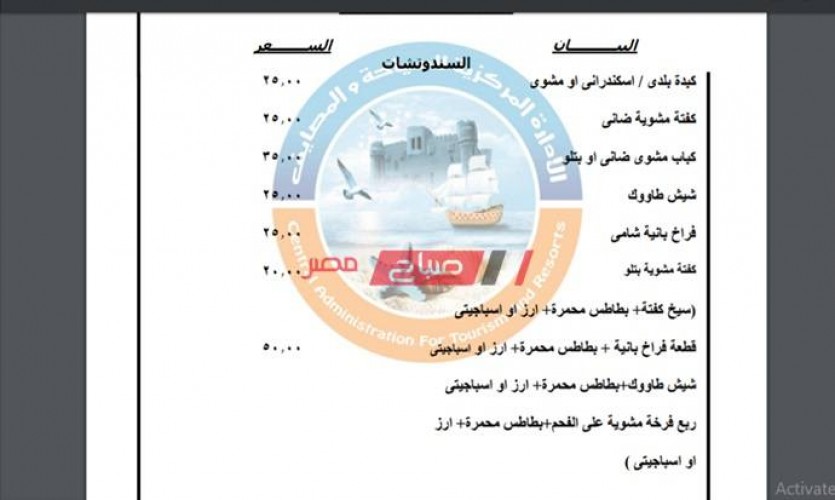 الإسكندرية تطلق تطبيق جديد للإعلان عن أسعار الكافتريات والمطاعم لجميع المواطنين