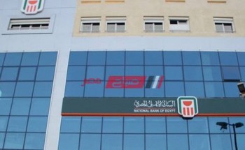 بعد خفض الأسعار افضل 3 شهادات إستثمار في البنك الأهلي المصري 2020