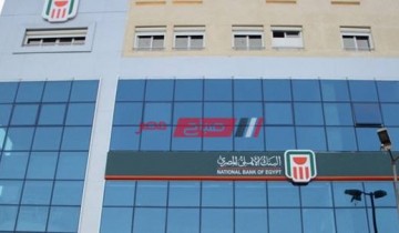 بعد خفض الأسعار افضل 3 شهادات إستثمار في البنك الأهلي المصري 2020
