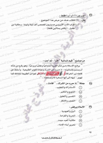 بوكليت امتحان اللغة العربية للصف الثالث الثانوي وزارة التربية والتعليم