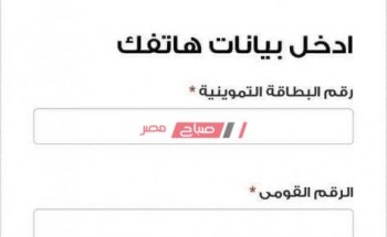 خطوات تسجيل رقم الموبايل على موقع دعم مصر tamwin لتحديث بيانات بطاقات التموين
