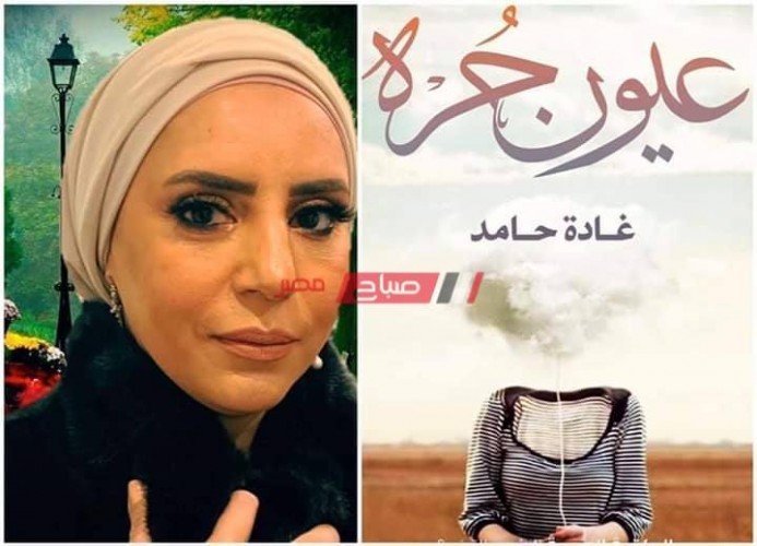 هل تنجح غادة حامد في إعادة ترتيب أولويات المرأة المصرية؟