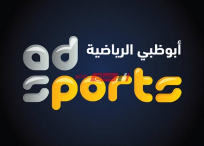 ترددات قناة أبو ظبي الرياضية 2