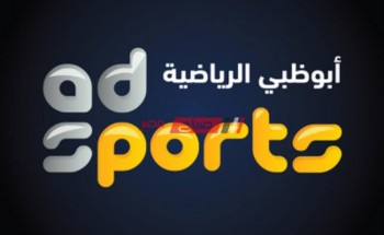 ترددات قناة أبو ظبي الرياضية 2