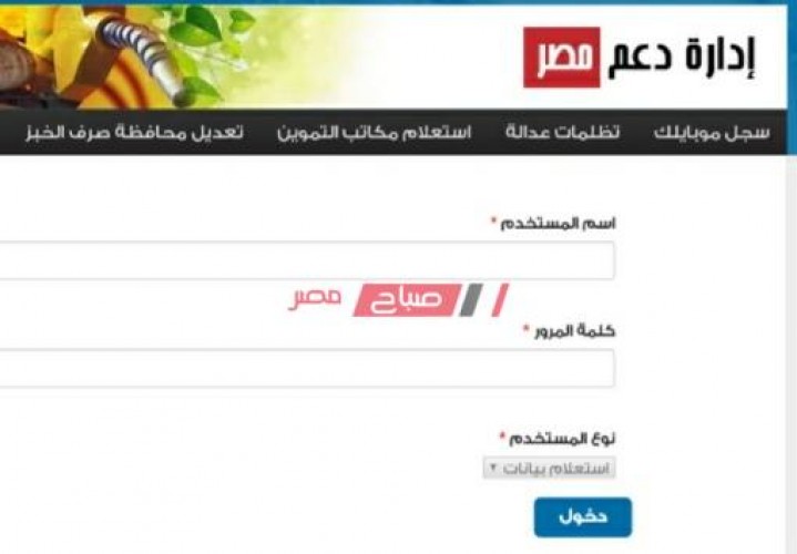 رابط تسجيل رقم الهاتف بطاقة التموين موقع دعم مصر tamwin