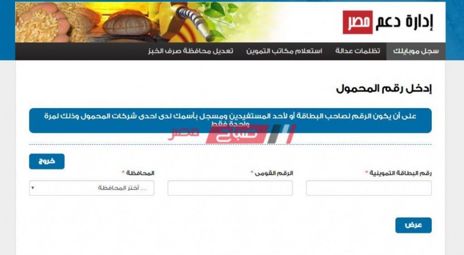 رابط موقع دعم مصر tamwin بطاقات التموين 2020 لإضافة رقم الهاتف