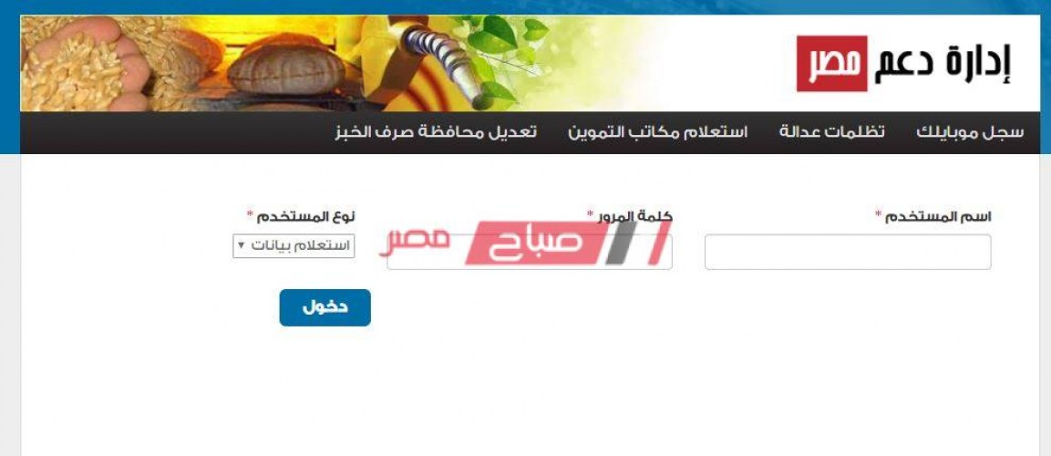 رابط موقع دعم مصر tamwin لتسجيل رقم الموبايل وتحديث بيانات بطاقة التموين
