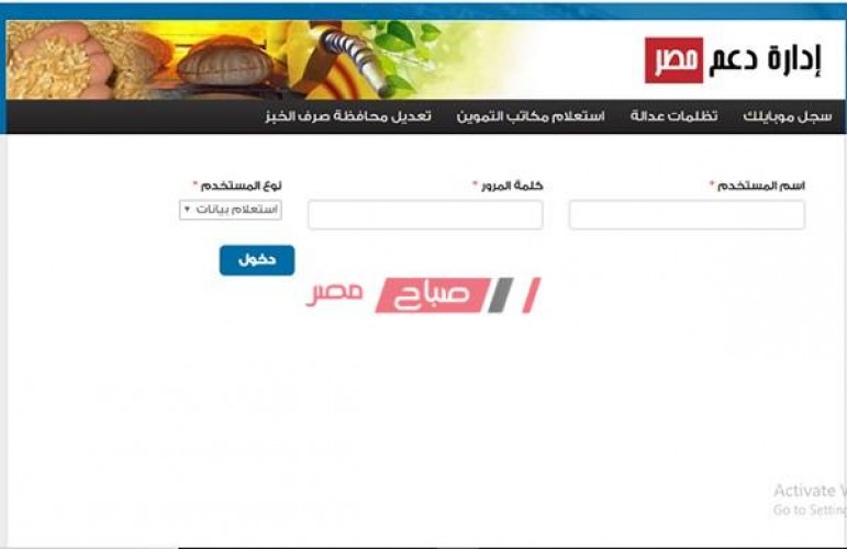 حل مشكلات تحديث بيانات بطاقات التموين عبر موقع دعم مصر